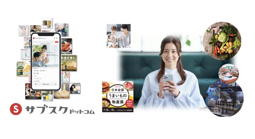 拡大市場でのストックビジネスにご一緒ください。お得なサブスク商品が探せる「サブスクドットコム」を運営。サブスクで買いたい人、サブスクで売りたい人の国内最大級モールを展開。